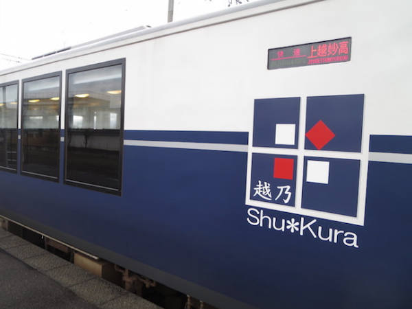 「越乃Shu＊Kura」の旅。酒どころ越後を走る日本酒列車で呑みまくり！のイメージ