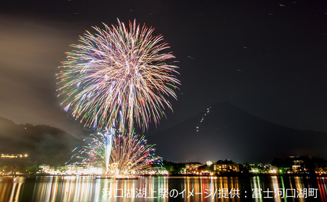 河口湖湖上祭  / 提供：富士河口湖町