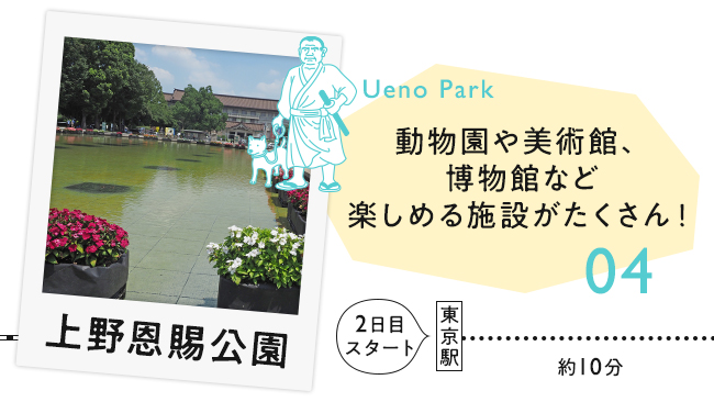 上野恩賜公園 のイメージ