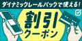 びゅうトラベル（えきねっと JR東日本国内ツアー）