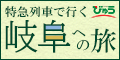 えきねっと　びゅう国内ツアー　群馬 デスティネーションキャンペーン