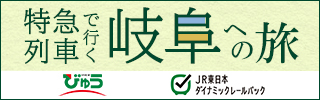 えきねっと　びゅう国内ツアー