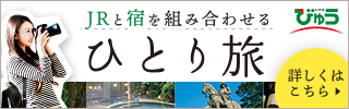 JR東日本国内ツアー,びゅう