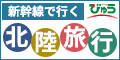 えきねっと　びゅう国内ツアー