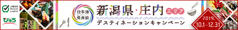 日本海美食旅 びゅうトラベル