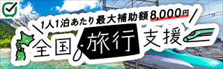びゅうトラベル(えきねっと JR東日本国内ツアー)