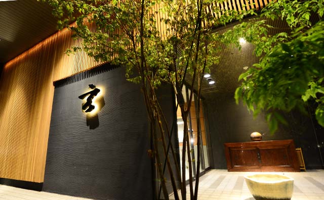 玄　箱根強羅