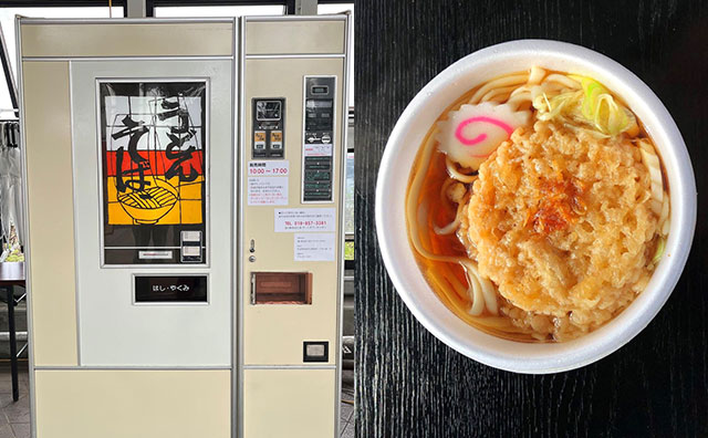 うどん・そばの自動販売機