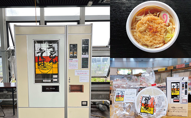 うどん・そばの自動販売機