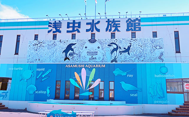 浅虫水族館　外観のイメージ
