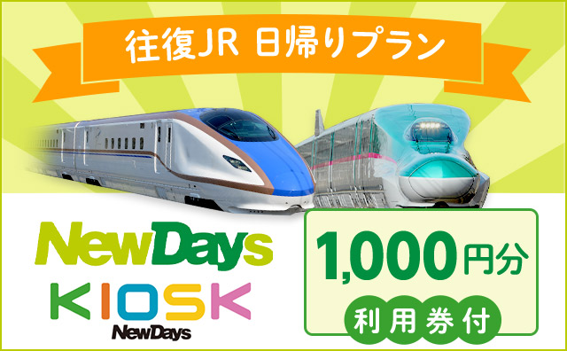 Tyo 宮城 山形 福島発の東京 横浜旅行 びゅうトラベル Jr東日本