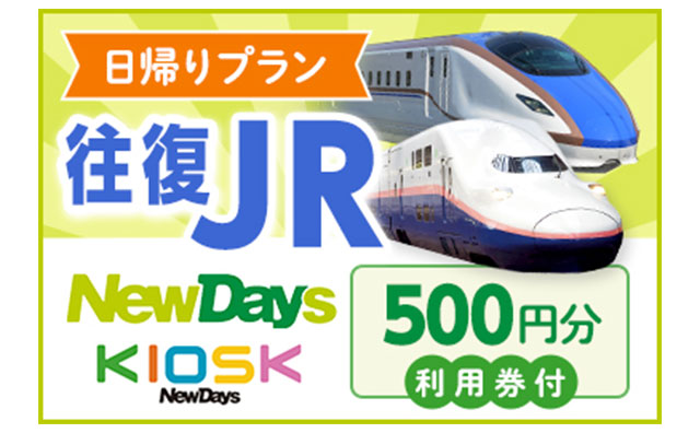 下車 ルール 途中 知らなきゃ損する「途中下車」のルール 旅費の節約にも