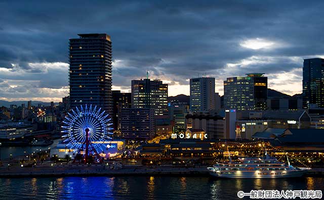 メリケンパーク・ハーバーランド　夕景　©一般財団法人神戸観光局