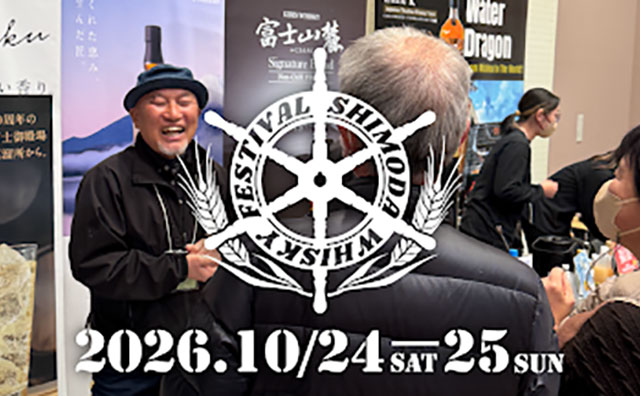 SHIMODAウイスキーフェス