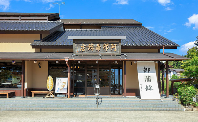 阿部蒲鉾店【松島寺町店】で使える利用券2,000円分付き