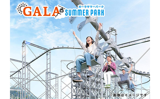 【越後湯沢駅利用】GALAサマーパーク入場券＆アクティビティ券2枚付きプラン