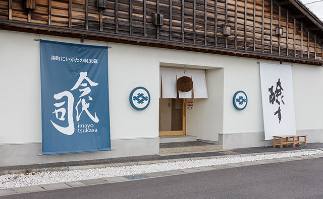今代司酒造
