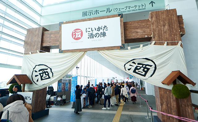 にいがた酒の陣