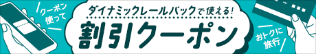 ホテルファミリーオ・フォルクローロの宿泊が 最大3,000円OFFになるクーポン配布中！