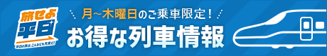 #お得な国内旅行バナー