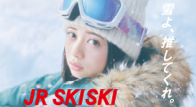 新幹線で行く！スキー＆スノボ旅行2022-2023のイメージ