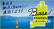 連泊プラン Base! TOHOKU