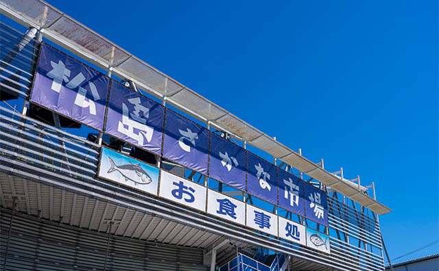 松島さかな市場