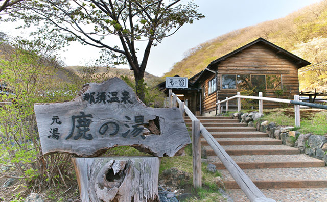 那須温泉の特徴