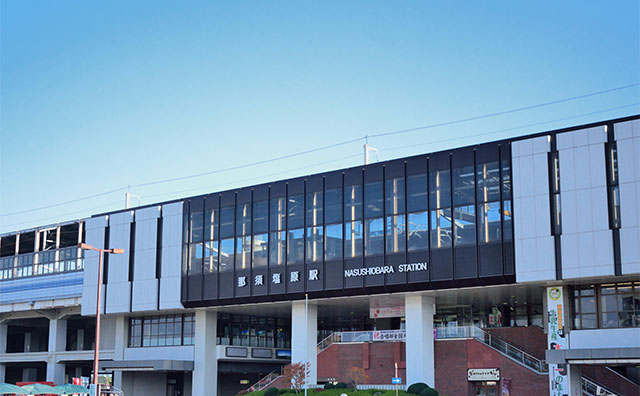 JR「那須塩原駅」