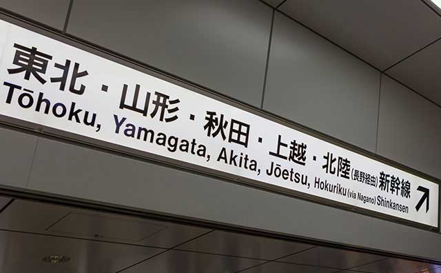 新幹線初心者向け｜新幹線のきっぷの買い方・乗り方を解説 