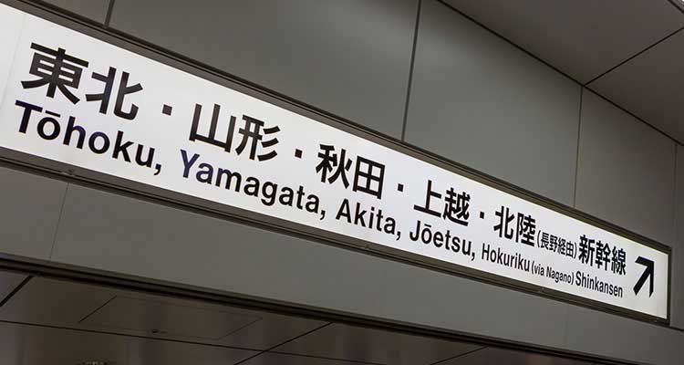 新幹線ビギナー向け 新幹線のきっぷの買い方 乗り方を解説 びゅうトラベル Jr東日本