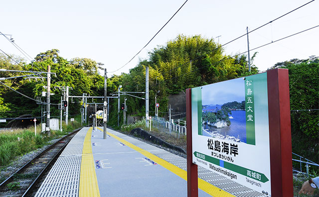 松島海岸駅のイメージ