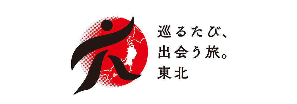 東北を盛り上げる「東北デスティネーションキャンペーン」を利用して、東北に遊びに行こう！のイメージ