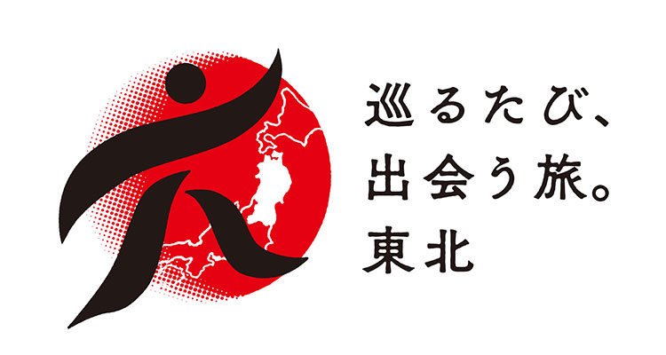 東北を盛り上げる「東北デスティネーションキャンペーン」を利用して、東北に遊びに行こう！のイメージ