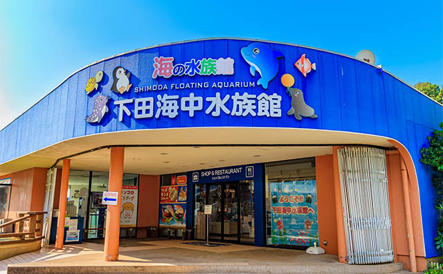下田海中水族館