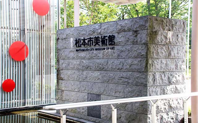 松本市美術館のイメージ