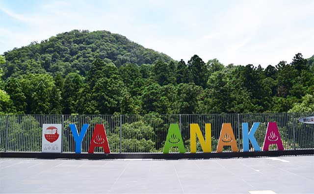 山中温泉周辺で食べたいグルメのイメージ