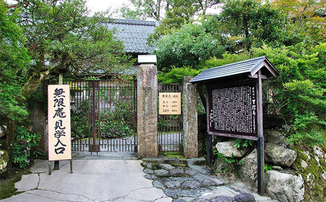 無限庵