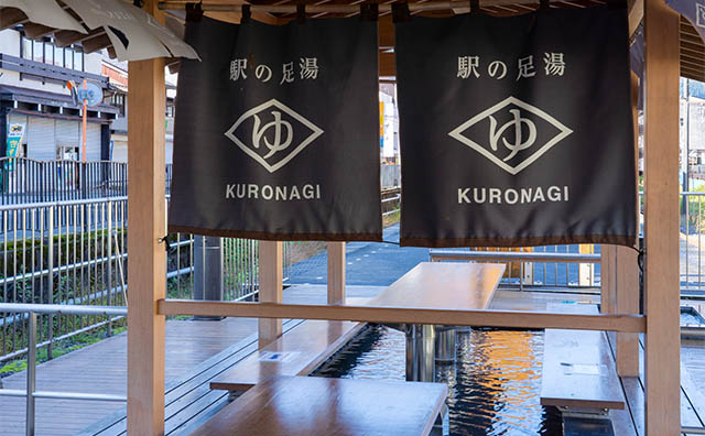 足湯「くろなぎ」