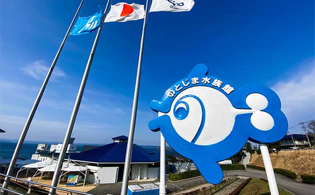 のとじま水族館のイメージ