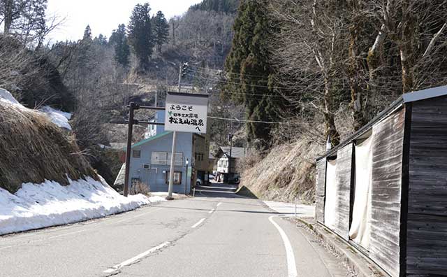 松之山温泉のイメージ