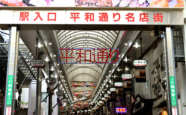熱海駅前商店街（平和通り）