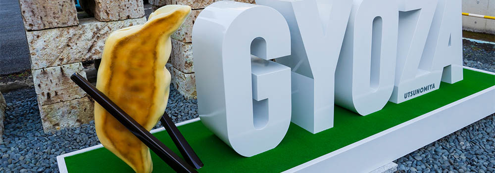 車なしで満喫する宇都宮観光モデルコース