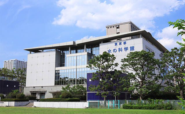 東京都水の科学館