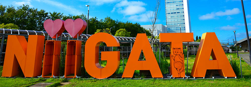 新潟日帰り観光モデルコース