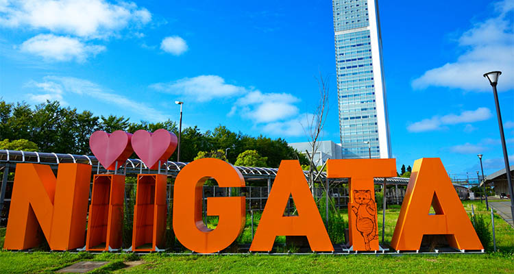 新潟日帰り観光モデルコース