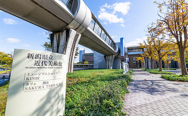 新潟県立近代美術館
