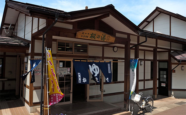 楓の湯