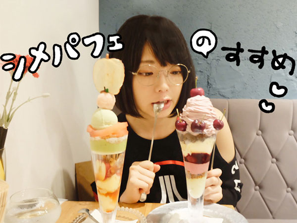 「シメパフェ」って知ってる？ナマダおすすめ！東京パフェ巡りのイメージ