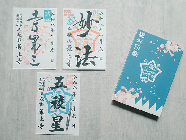 函館で御朱印の旅。観光スポットからも行きやすい神社やお寺を巡る